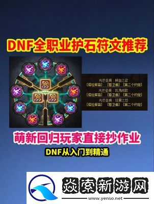 DNF护石系统介绍