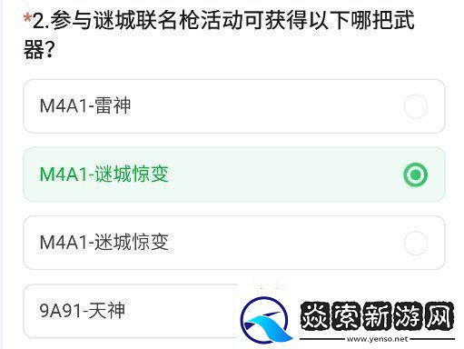 cf手游体验服11月问卷答案大全