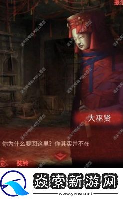 纸嫁衣2奘铃村第二章全攻略