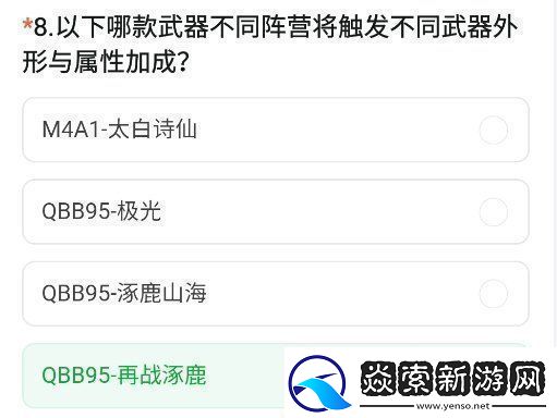 cf手游体验服11月问卷答案大全