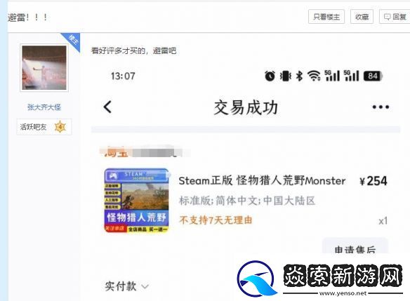 玩家淘宝买怪猎荒野遭退款