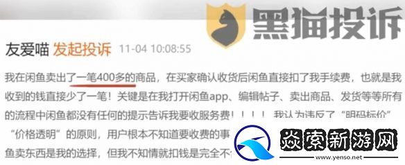 闲鱼悄悄收取卖家手续费惹众议