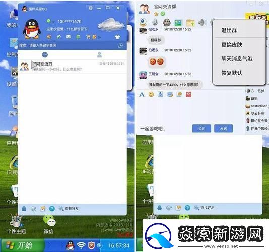 野外Windows群英会