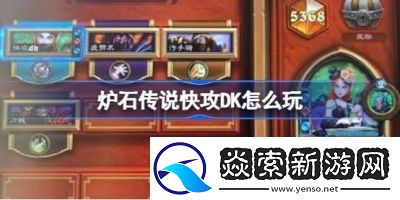 炉石传说火舌图腾攻略