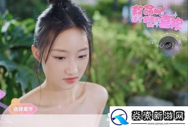 甜蜜风暴来袭！真人互动新游恋爱!小姐姐都超甜甜蜜上架