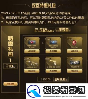 CF超能特工获取方法