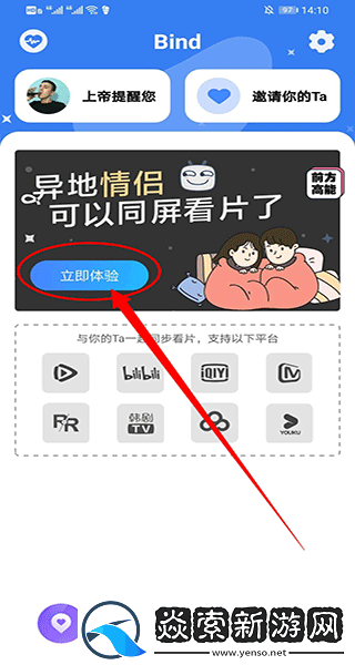 探索热门男女上床软件