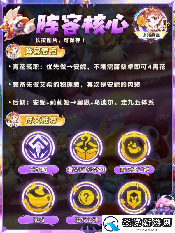 金铲铲之战青花神谕艾希怎么玩