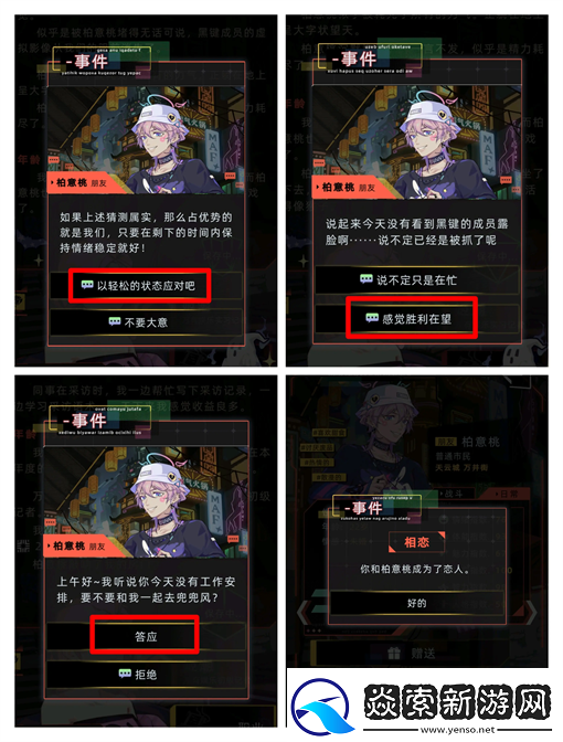 未来人生柏意桃事件触发及攻略流程