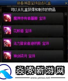 地下城与勇士DNF副本宝珠选择与搭配指南【完整介绍】