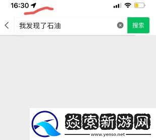 发现了石油为什么手机会出现定位/输入我发现了石油为什么手机会出现定位