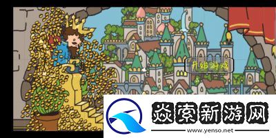 秩序王国结局攻略