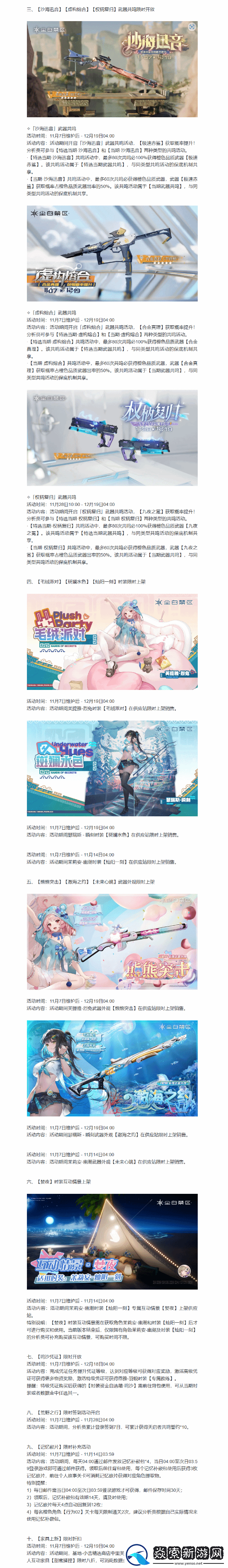 尘白禁区新版本活动将至！美丽服装限时上架