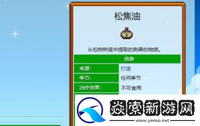 星露谷物语中如何获取松露油的方法介绍
