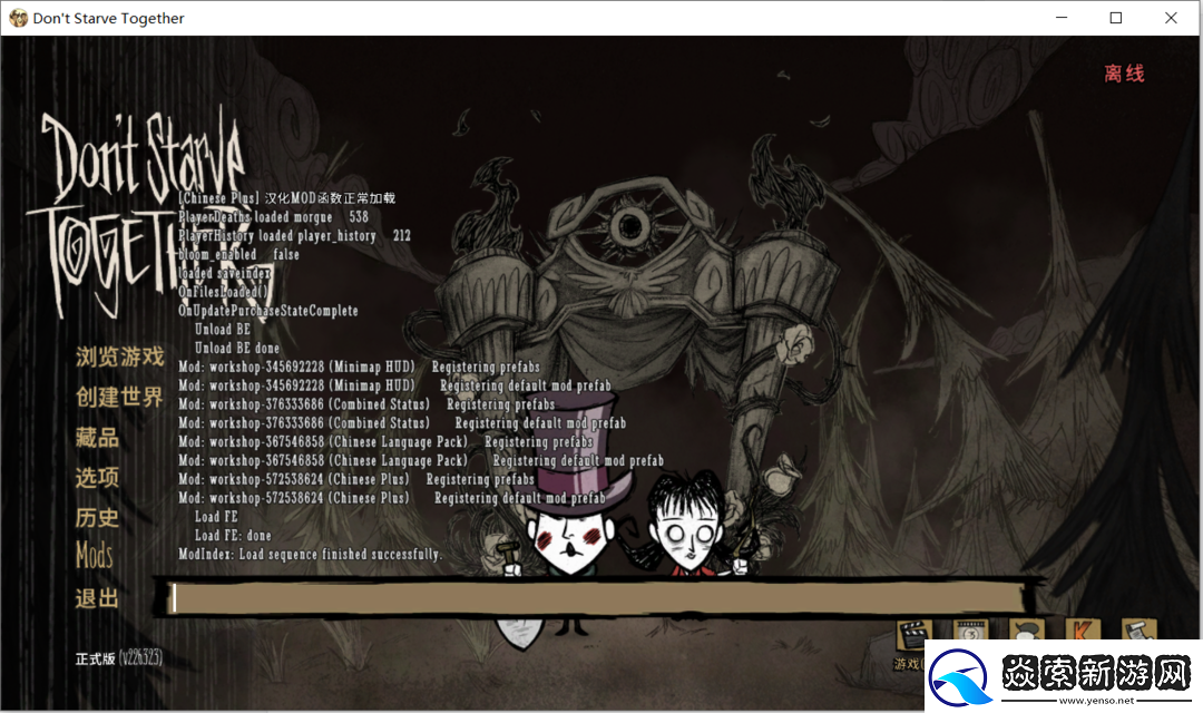 超简单搭建饥荒联机稳定模式