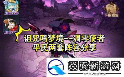 剑与远征凋零使者打法攻略及装备配置