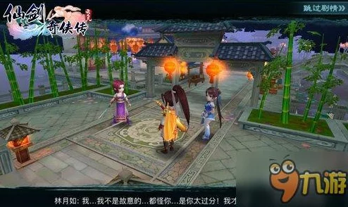 仙剑奇侠传革新体验