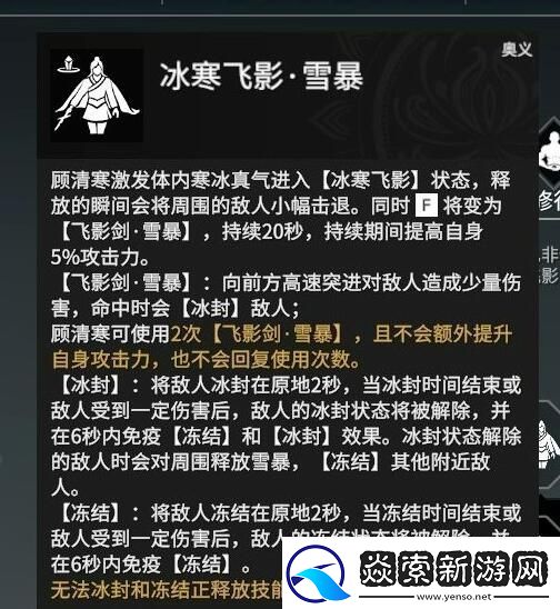 永劫无间顾清寒天赋印记加点攻略