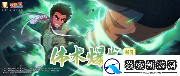 火影忍者手游忍战小李技能介绍忍界大战李洛克技能奥义机制