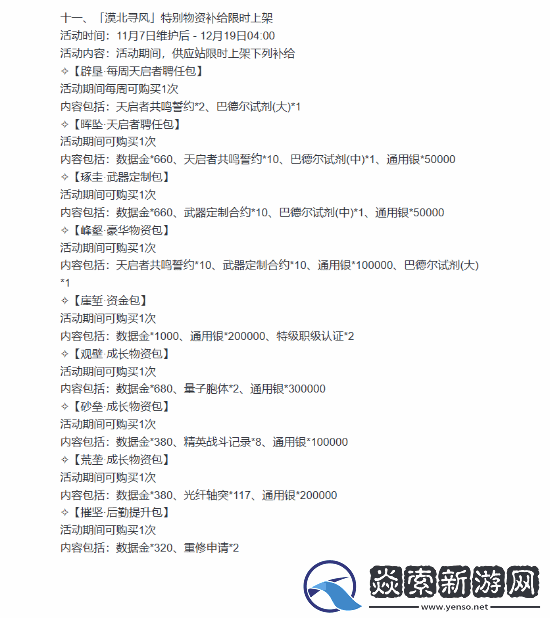 尘白禁区新版本活动将至！美丽服装限时上架