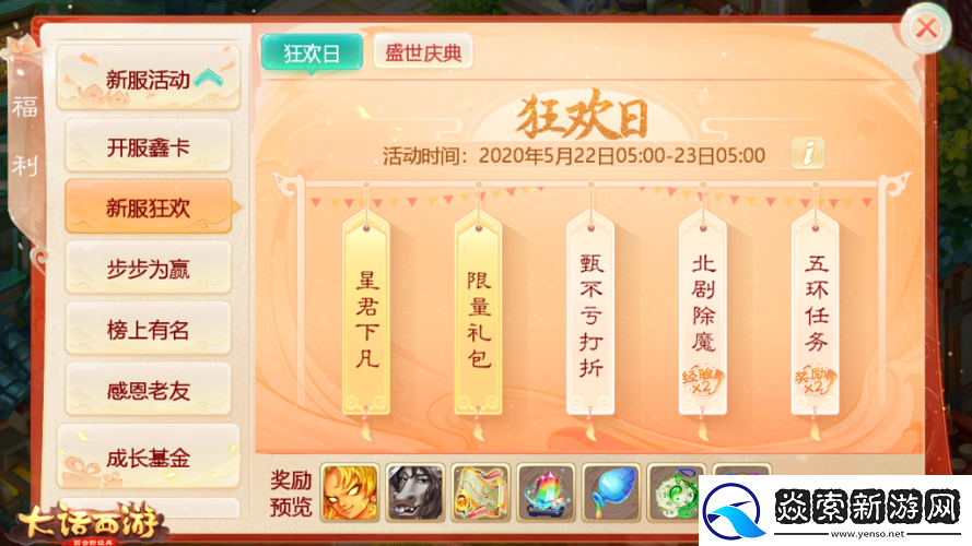 青云诀新服盛宴开启5月3日10时活动狂欢