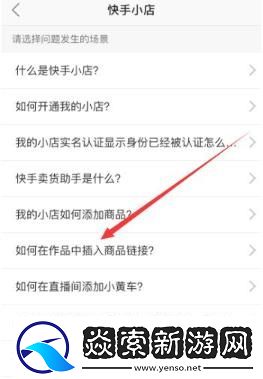 快手视频关联商品教程