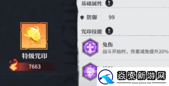 咒术回战手游buff效果有什么