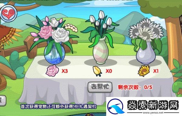 洛克王国爱心插花怎么玩/洛克王国爱心插花活动怎么玩