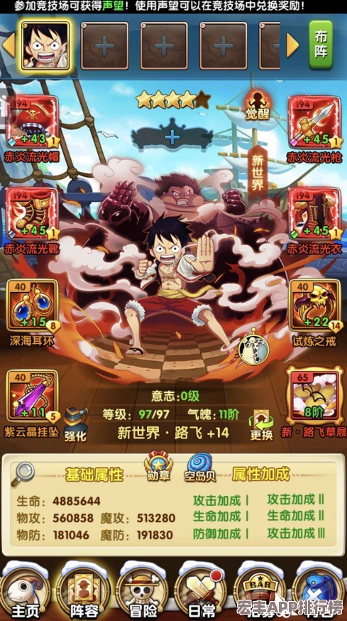 航海王强者之路