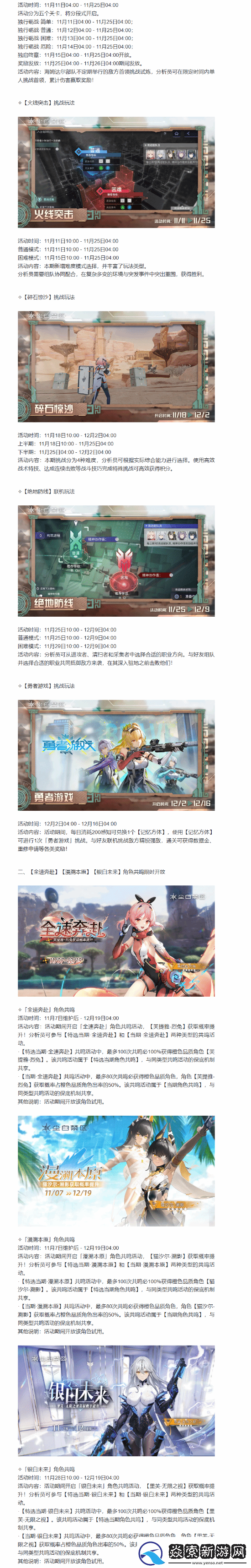 尘白禁区新版本活动将至！美丽服装限时上架