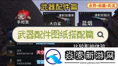 七日世界雪国人生玩偶天团异常点及配件奖励位置攻略