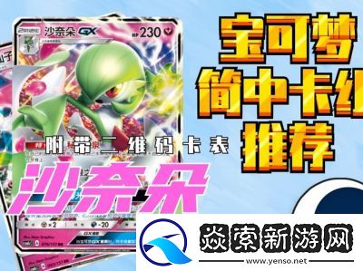 宝可梦大集结沙奈朵对战道具选择攻略