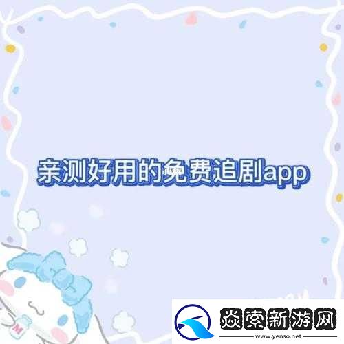 成品站5668入口的功能介绍可以追剧是真的吗