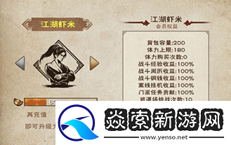 烟雨江湖蜀南米粉任务攻略详解