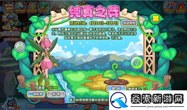 洛克王国纯真之芽活动攻略/洛克王国纯真之芽怎么玩