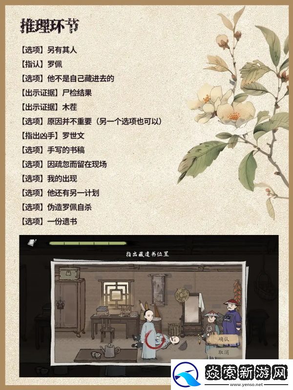 山河旅探第一章通关攻略/山河旅探第一章怎么过