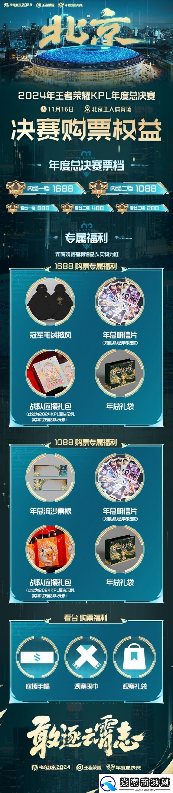 王者荣耀2024年KPL年度总决赛节目单公开！