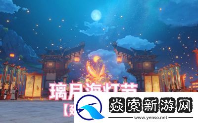 原神璃月港六选一任务攻略