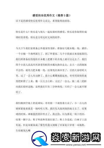 感受简单的快乐