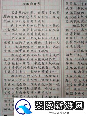 那一次妈**默许600字