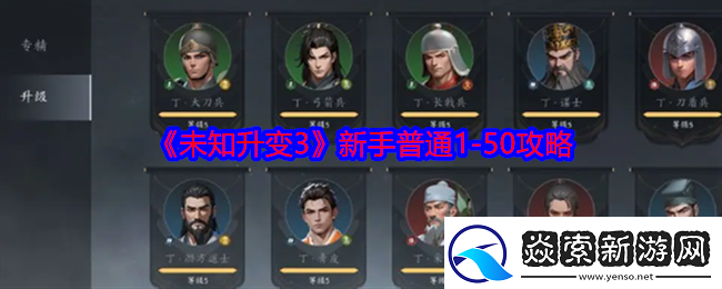 未知升变3新手普通1