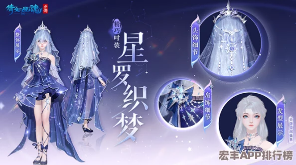 探寻织梦者学会繁星名录