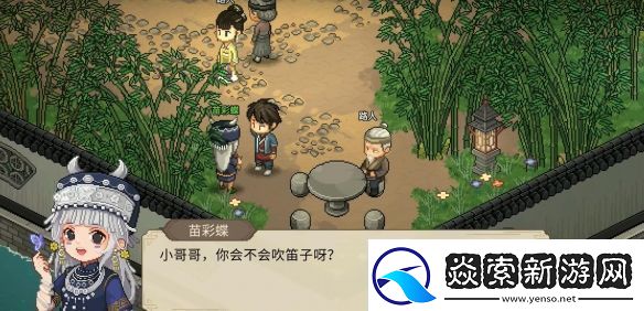 大侠立志传苗彩蝶吹笛任务如何通关