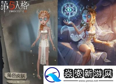 第五人格祭司撒玛拉花嫁皮肤上线时间和获取方式介绍