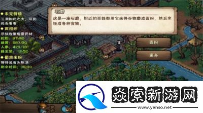 烟雨江湖蜀南米粉任务攻略详解