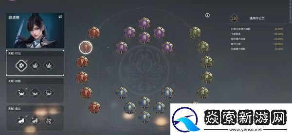 永劫无间顾清寒天赋印记加点攻略