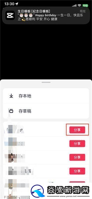剪映app的视频怎么发给好友