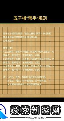 全面掌握五子棋策略