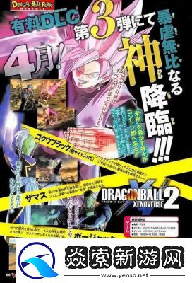 龙珠超宇宙2DLC3新内容一览