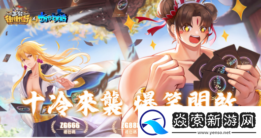 主公冲冲冲x十万个冷笑话跨界联动